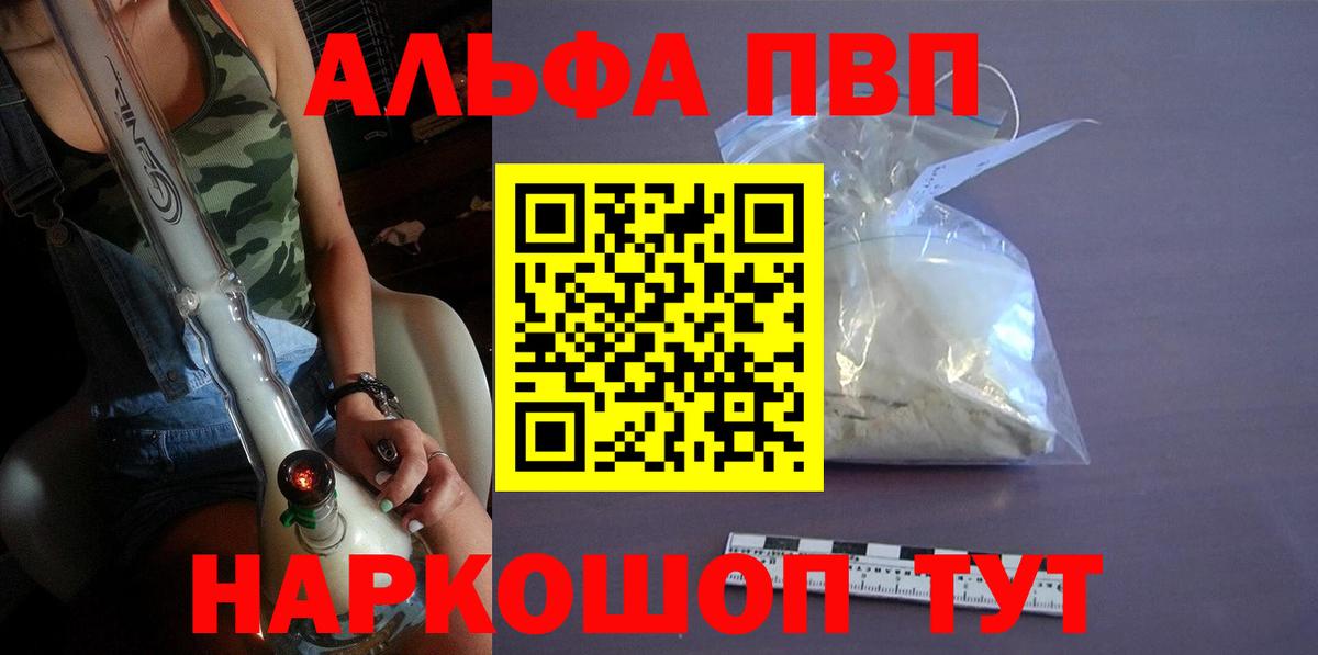 A PVP Crystall  Alpha-PVP Соль  Alfa_PVP крисы CK  Вход с VPN  Бузулук 