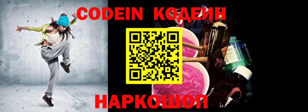 Кодеин напиток Lean (лин)  Вход с VPN  Бузулук  Кодеиновый сироп Lean Purple Drank 