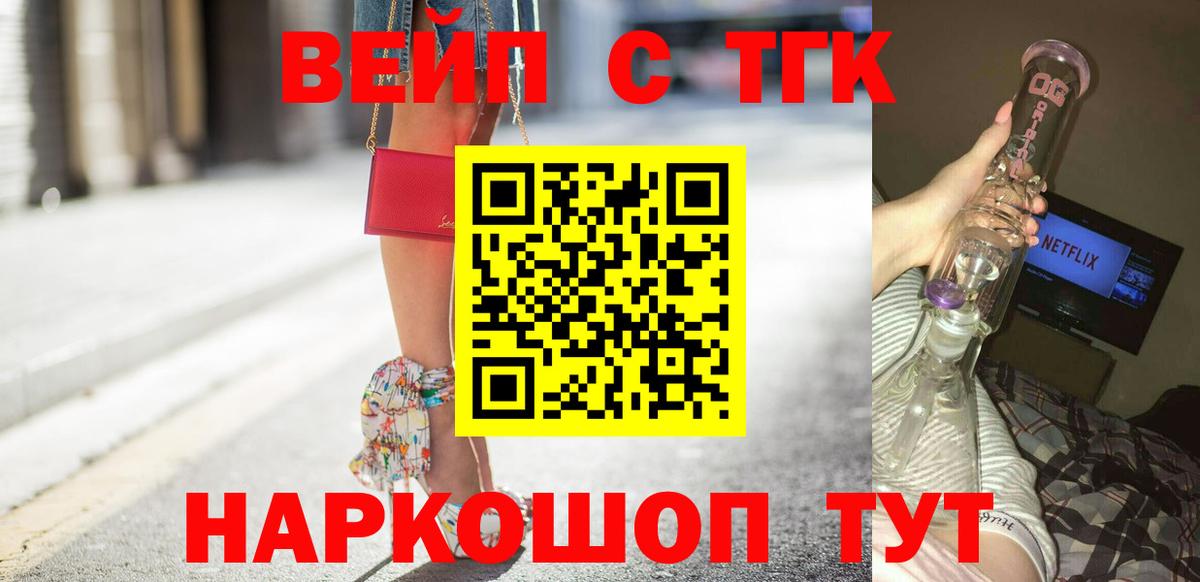 ТГК вейп с тгк Бузулук